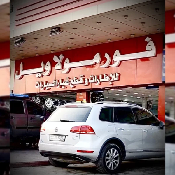 محل الرنقات