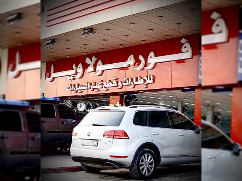 محل الرنقات