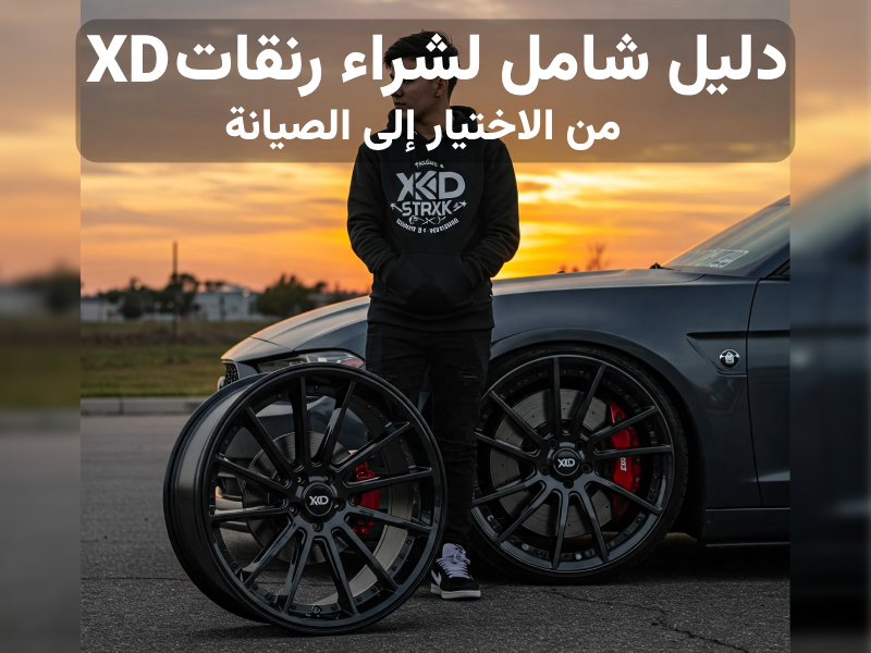رنقات XD