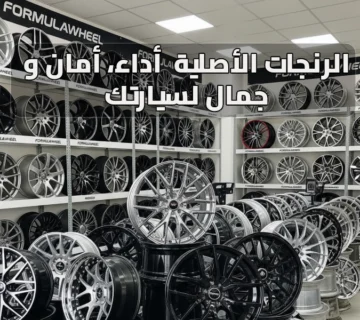 الرنجات الأصلية Formula Wheel | rims & tryes in kuwait Formula Wheel | rims & tryes in kuwait